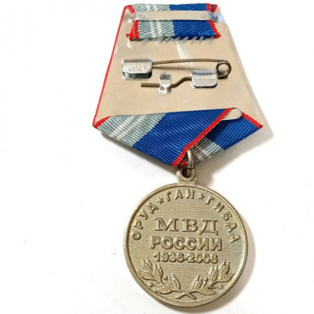 Медаль 70 лет ОРУД-ГАИ-ГИБДД МВД России 1936-2006