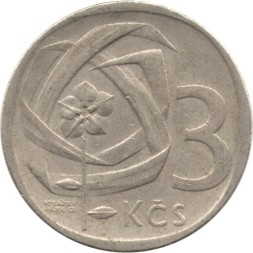 Чехословакия 3 кроны 1965 год