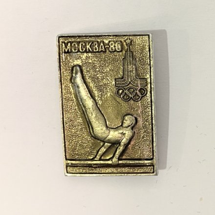 Значок &quot;Гимнастика Брусья. XXll Олимпийские игры 1980. Москва&quot;
