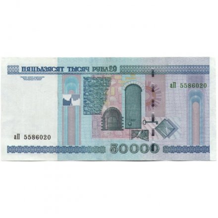 Беларусь 50000 рублей 2000 год - модификация 2011 года - VF+
