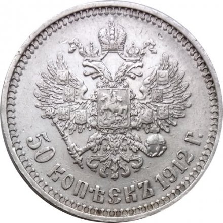 50 копеек 1912 год (ЭБ) Николай II (1894—1917) - VF+
