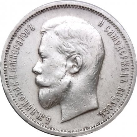 50 копеек 1912 год (ЭБ) Николай II (1894—1917) - VF+