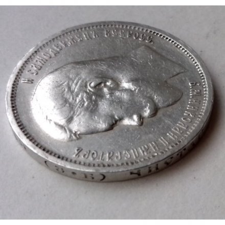 50 копеек 1912 год (ЭБ) Николай II (1894—1917) - VF+
