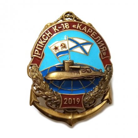 Знак РПКСН К-18 &quot;Карелия&quot; 2019 г.