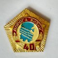 Значок. Оборона блокада Ленинград Дорога жизни 40 лет 1983 Первый поезд 07.02.1943