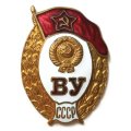 Знак &quot;Военное училище (ВУ) СССР&quot;
