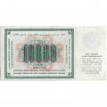 СССР 10000 рублей 1923 год - А.Сапунов - VF+