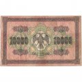 РСФСР 10000 рублей 1918 (1919) год - водяной знак горизонтальный - Пятаков - Барышев - VF-