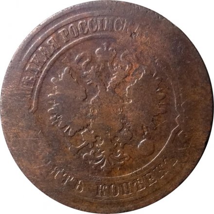 5 копеек 1869 год СПБ Александр II (1855—1881) - VG