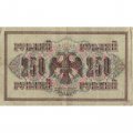 РСФСР 250 рублей 1917 год - Шипов - Былинский - VF