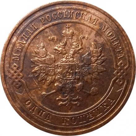 1 копейка 1912 год СПБ Николай II (1894—1917) - F