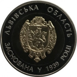 Украина 5 гривен 2014 год - Львовская область