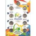 Набор из 17 монет Бразилия 1 реал 2012-2016 год - XXXI летние Олимпийские Игры в Рио 2016 год (в альбоме)