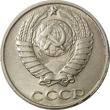 СССР 10 копеек 1991 год б/б - XF