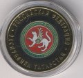Россия 10 рублей 2005 год - Татарстан (цветная)