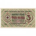 Латвия 3 рубля 1919 год - VF