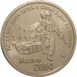 Жетон Рота ЧК ГРУ "Волкодавы". Беслан 2004. ММД (нейзильбер). Новый дизайн, с сертификатом