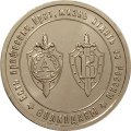 Жетон Рота ЧК ГРУ &quot;Волкодавы&quot;. Беслан 2004. ММД (нейзильбер). Новый дизайн, с сертификатом