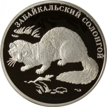 Россия 2 рубля 2012 год ММД - Красная книга. Забайкальский солонгой