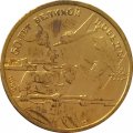 Набор Россия &quot;50 лет Великой Победы&quot; 1995 ЛМД