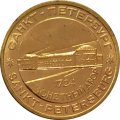 Набор Россия &quot;50 лет Великой Победы&quot; 1995 ЛМД
