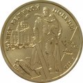 Набор Россия &quot;50 лет Великой Победы&quot; 1995 ЛМД
