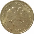 Набор Россия &quot;50 лет Великой Победы&quot; 1995 ЛМД