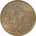 Набор Россия &quot;50 лет Великой Победы&quot; 1995 ЛМД