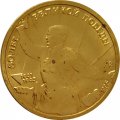 Набор Россия &quot;50 лет Великой Победы&quot; 1995 ЛМД