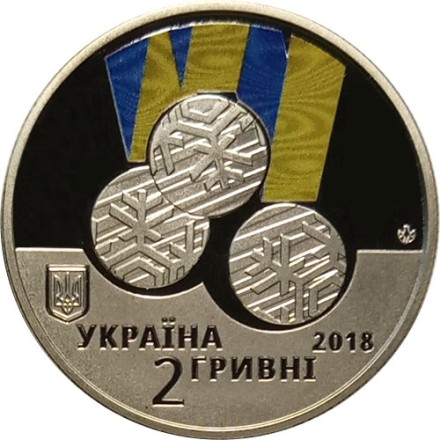 Украина 2 гривны 2018 год - XII зимние Паралимпийские игры
