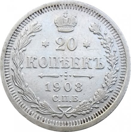20 копеек 1908 год СПБ ЭБ Николай II (1894—1917) - VF