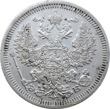 20 копеек 1908 год СПБ ЭБ Николай II (1894—1917) - VF
