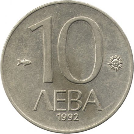 Болгария 10 левов 1992 год - Мадарский всадник