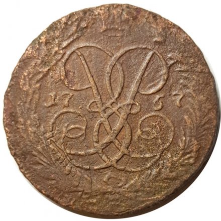 2 копейки 1757 год (номинал над Св. Георгием, гурт надпись) Елизавета Петровна (1741 - 1762) - F+