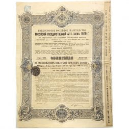 Облигация 187 рублей 50 копеек 1909 года - Императорское Российское Правительство -  03704 - с купонами - VF