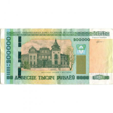 Беларусь 200000 рублей 2000 год - Могилёвский областной художественный музей XF-