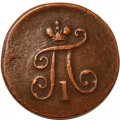 1 полушка 1798 год ЕМ Павел I (1796 - 1801) - VF
