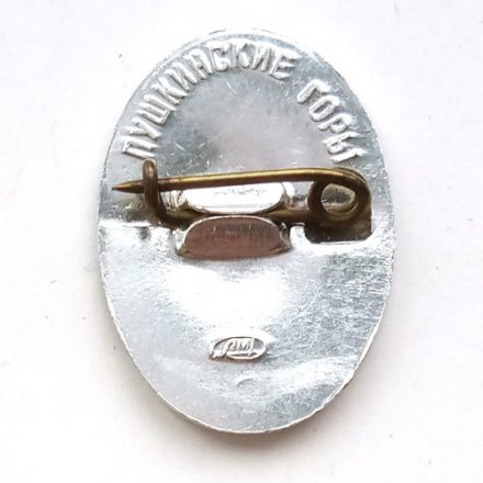 Значок Памятник Пушкину. Пушкинские горы. Псковская область. ЛМД