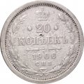 20 копеек 1906 год СПБ ЭБ Николай II (1894—1917) - VF-