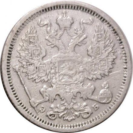 20 копеек 1906 год СПБ ЭБ Николай II (1894—1917) - VF-