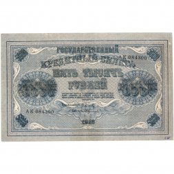 РСФСР 5000 рублей 1918 год - водяной знак горизонтально - Пятаков - А.Федулеев - VF+