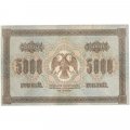 РСФСР 5000 рублей 1918 год - водяной знак горизонтально - Пятаков - А.Федулеев - VF+