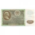 СССР 50 рублей 1992 год - UNC