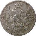 10 копеек 1845 год СПБ КБ Николай I (1825—1855) - XF-