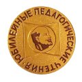 Значок Юбилейные педагогические чтения. Ленин