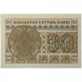 Казахстан 50 тиынов 1993 год - UNC