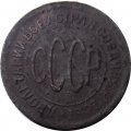 СССР 1/2 копейки 1925 год - F
