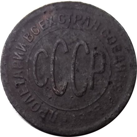 СССР 1/2 копейки 1925 год - F