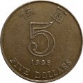 Гонконг 5 долларов 1995 год