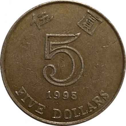 Гонконг 5 долларов 1995 год